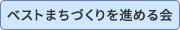 北川明夫 きたがわあきお　東海市、まちづくり　まちづくり