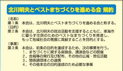 北川明夫 きたがわあきお 　東海市　まちづくり